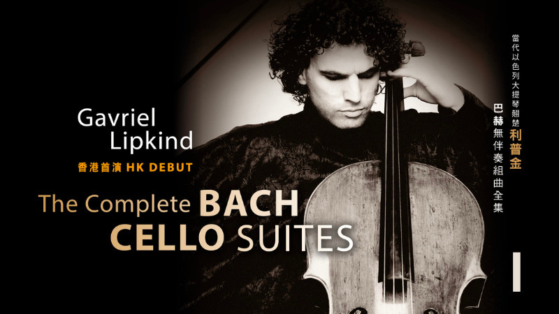 完整的巴赫的无伴奏大提琴组曲Gavriel Lipkind礼物