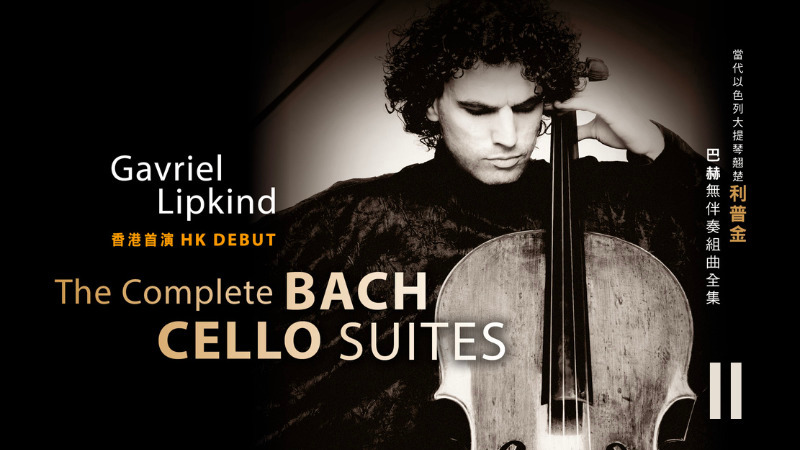 Gavriel Lipkind第2部分执行完整的巴赫的无伴奏大提琴组曲